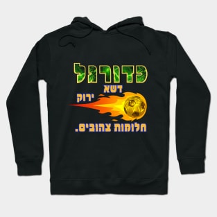 Yellow fan soccer game - Hebrew Quote Hoodie